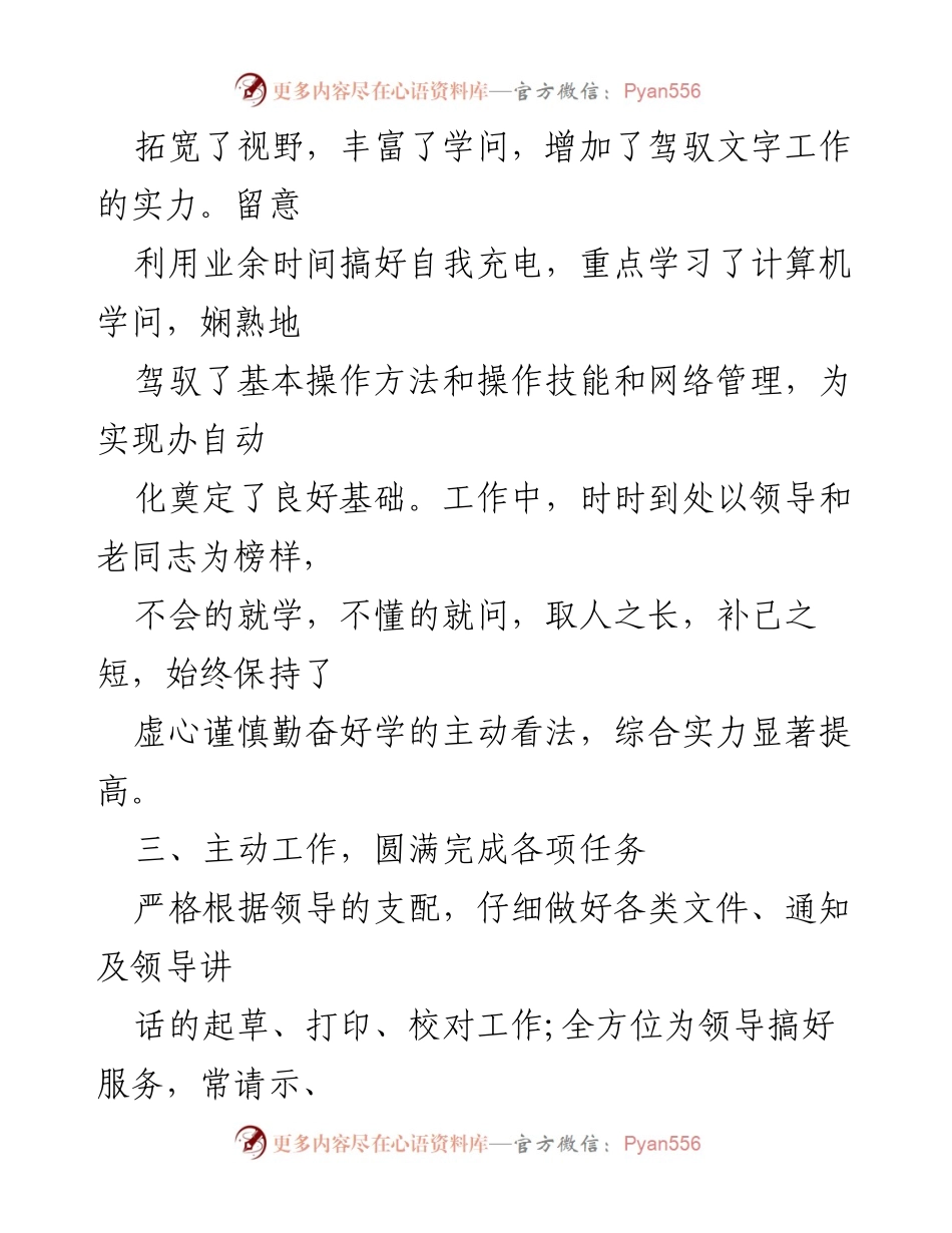 [工作总结] 年终总结 - 2023年综合办室人员年终工作总结与反思.docx_第2页