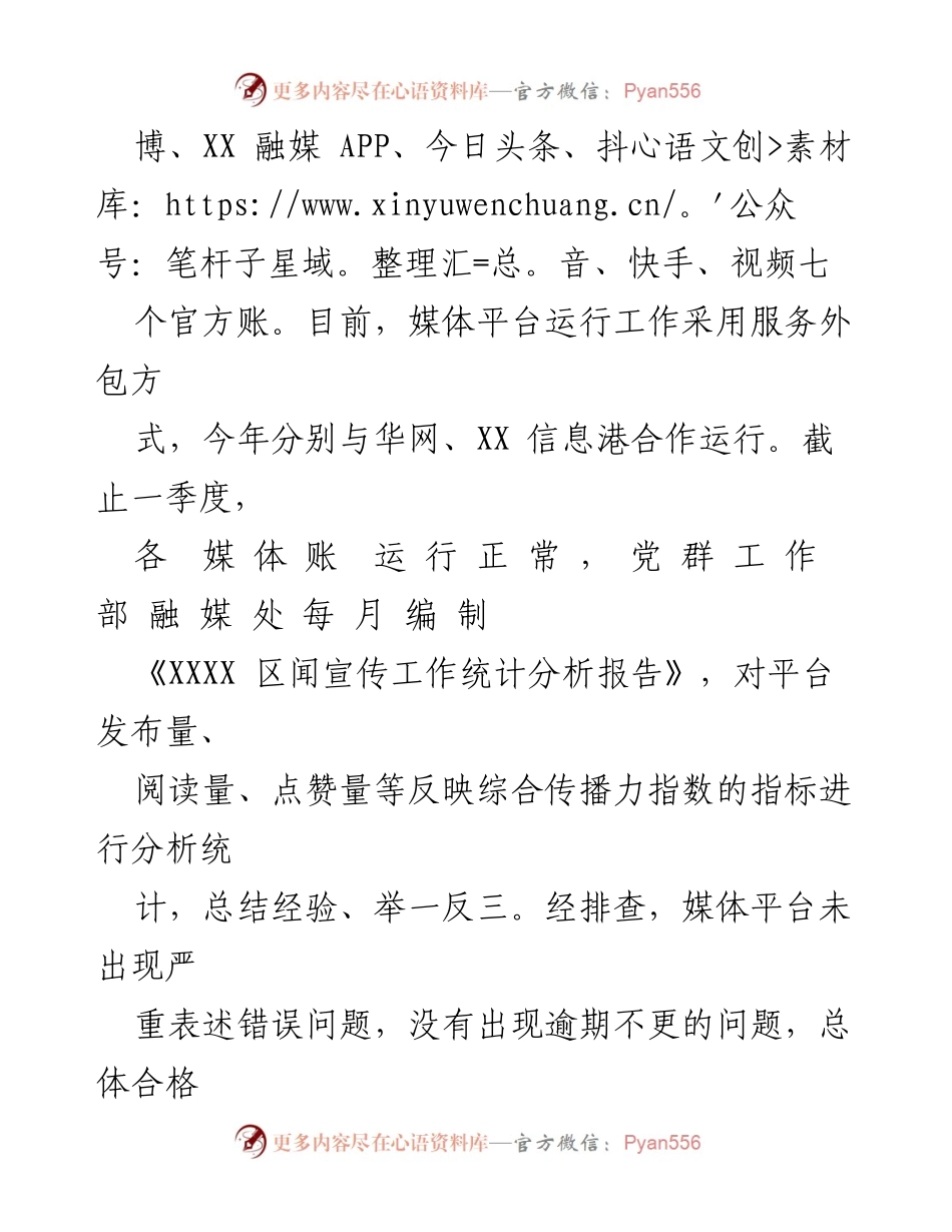 [工作总结] 政务媒体自查 - 政务媒体平台自查情况汇报.docx_第2页
