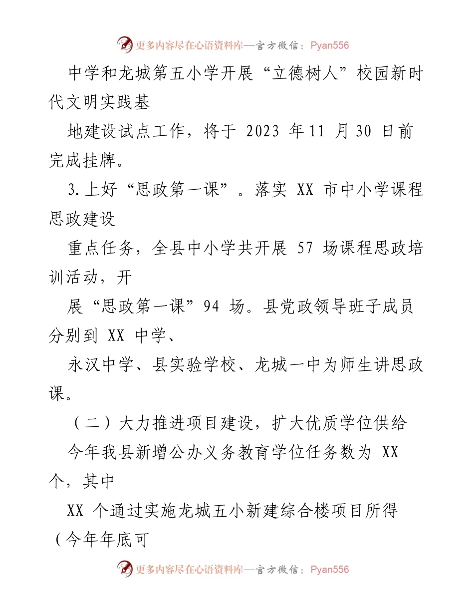 [工作总结] 教育局年度工作 - 2023年教育局工作总结与2024年工作计划.docx_第2页