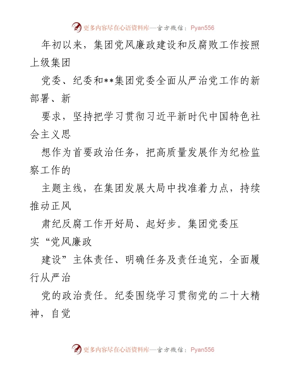 [工作总结] 建筑企业党风廉政建设专题分析会 - 党风廉政建设形势分析与工作总结.docx_第2页