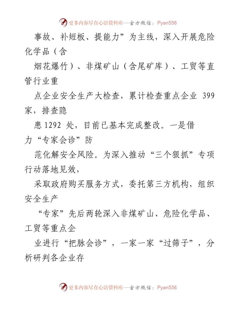 [工作总结] 应急管理局年度总结 - 2023年县应急管理局工作总结与安全生产成效分析.docx_第2页