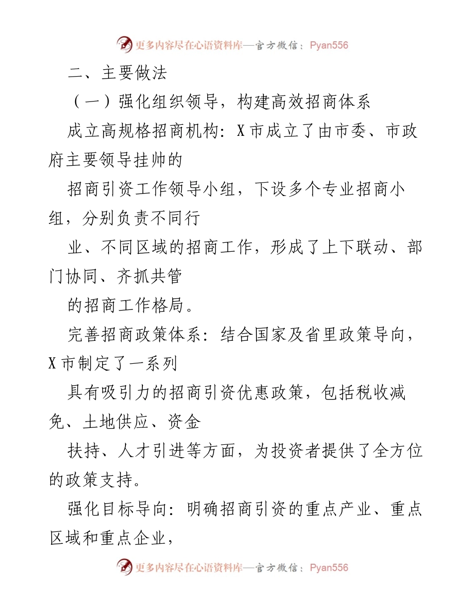 [工作总结] 招商引资 - X市招商引资项目工作总结报告.docx_第2页