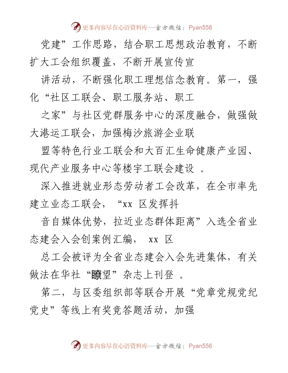 [工作总结] 总工会年度会议 - 总工会2022年工作总结与2023年工作计划.docx_第2页