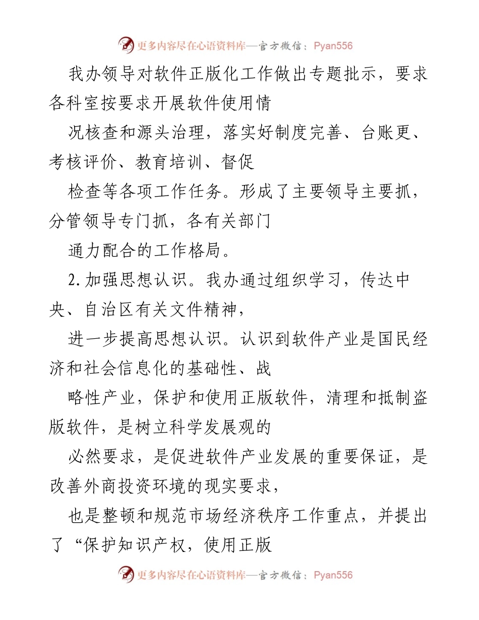 [工作总结] 机关软件正版化 - 2022年度软件正版化工作总结及2023年度计划.docx_第2页