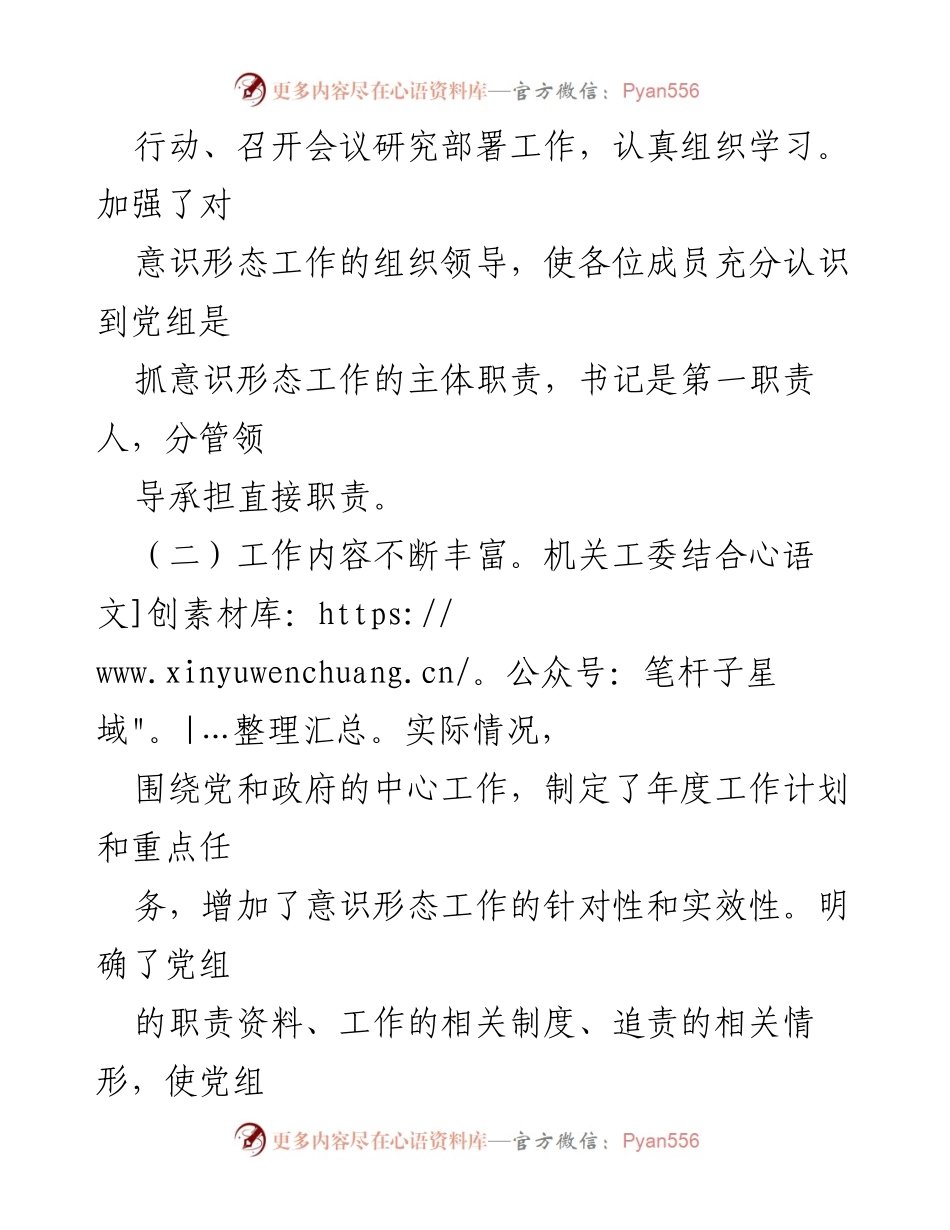 [工作总结] 机关党工委 - 2023年意识形态工作总结与反思.docx_第2页