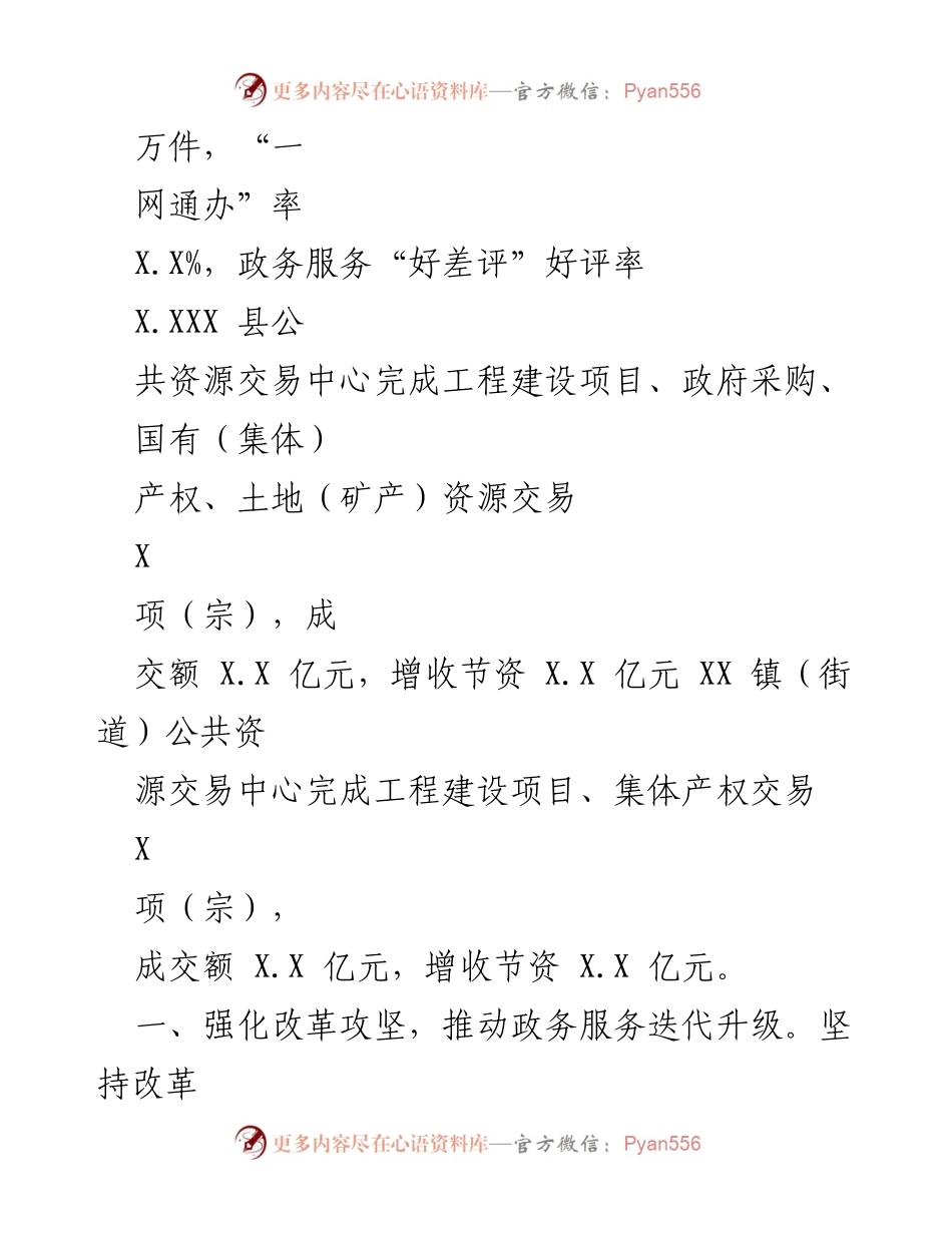 [工作总结] 政务服务改革 - 2023年县政务服务办营商环境改革工作总结.docx_第2页