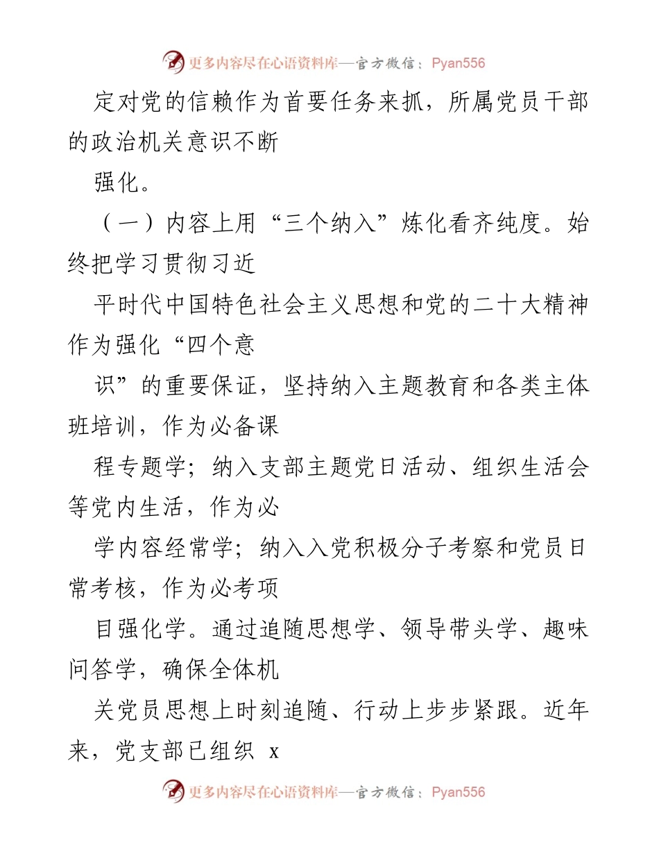 [工作总结] 机关党支部 - 政治机关建设与模范机关创建工作汇报.docx_第2页