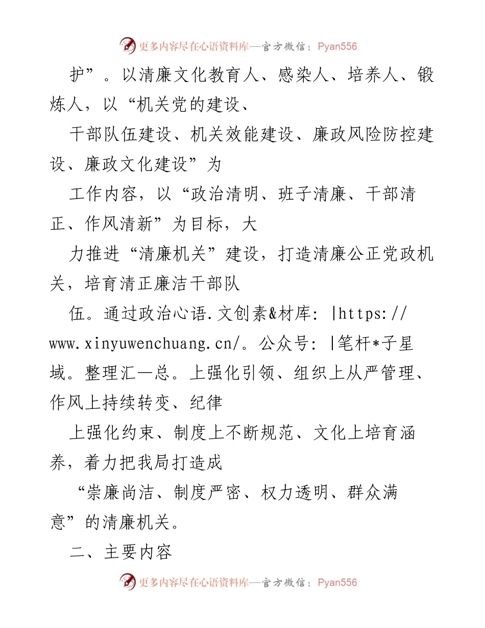 [工作总结] 机关建设 - XX局“清廉机关”创建实施方案.docx_第2页