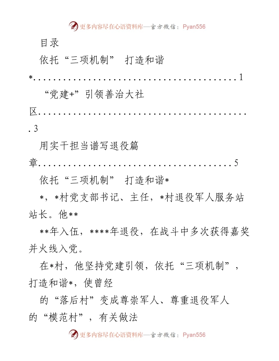 [工作总结] 打造和谐社区：依托“三项机制”服务退役军人.docx_第1页