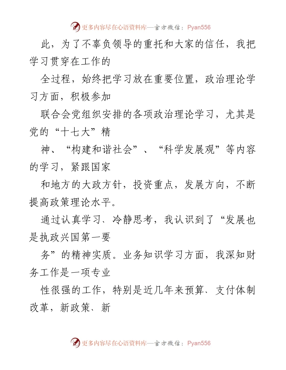 [工作总结] 年终总结 - 财务处长20xx年工作总结与反思.docx_第2页