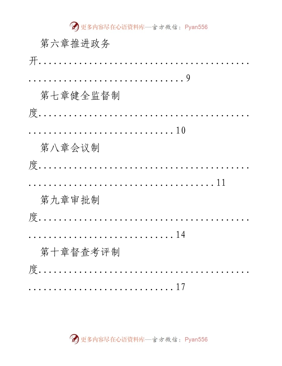 [工作总结] 政府职能履行与管理制度汇编.docx_第2页