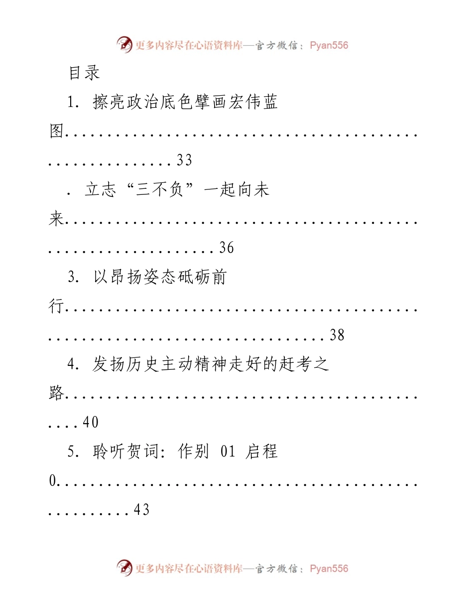 [工作总结] 年轻干部的历史主动精神与未来发展路径.docx_第1页
