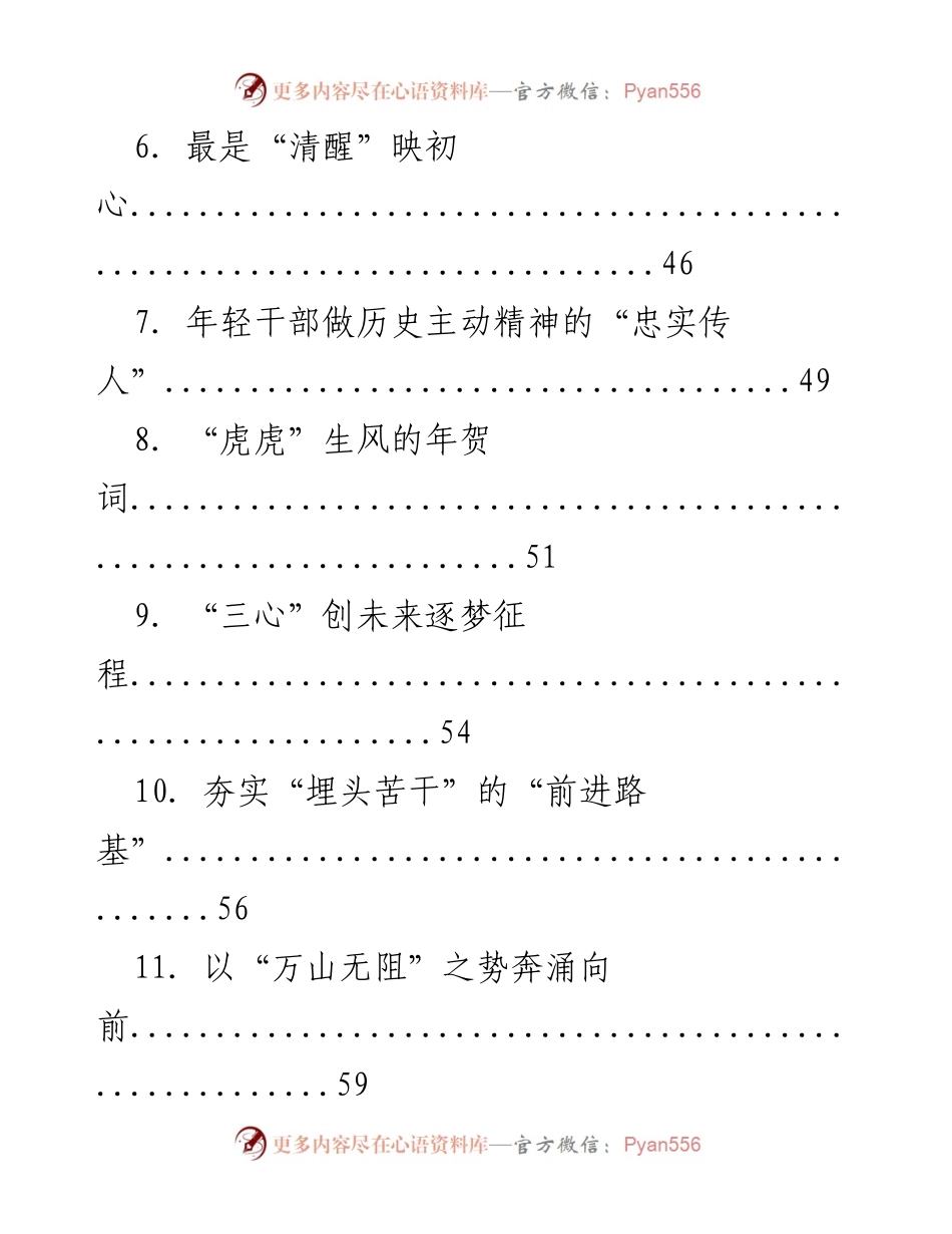 [工作总结] 年轻干部的历史主动精神与未来发展路径.docx_第2页
