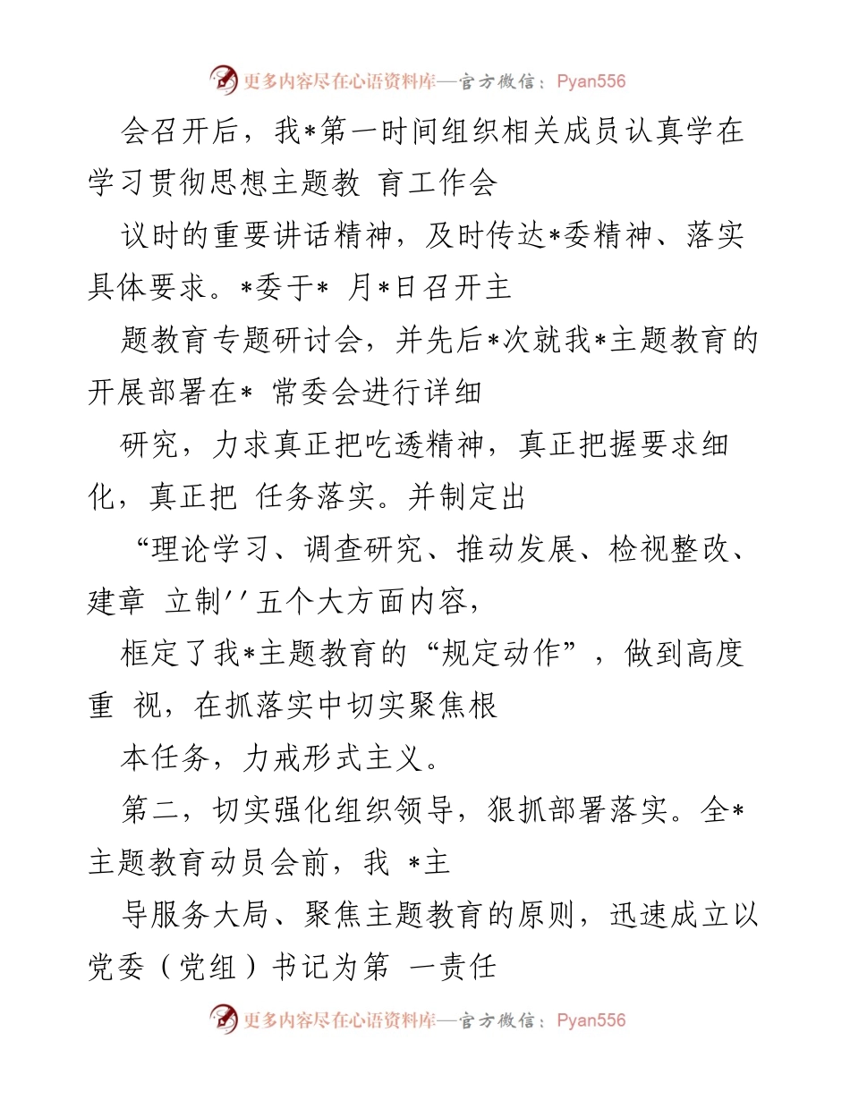 [工作总结] 教育活动 - 2023年主题教育阶段性工作汇报.docx_第2页