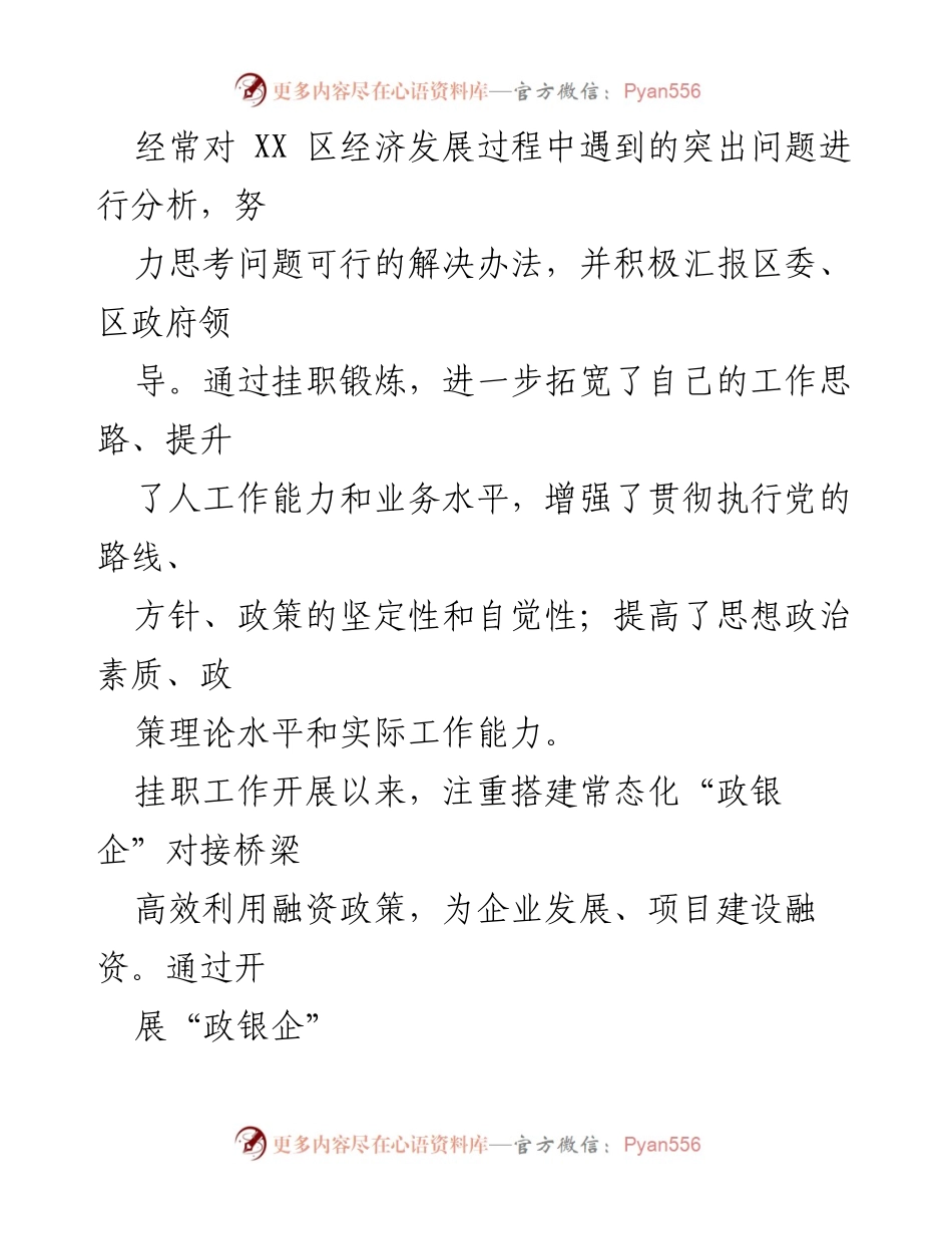 [工作总结] 挂职锻炼总结与金融服务发展报告.docx_第2页