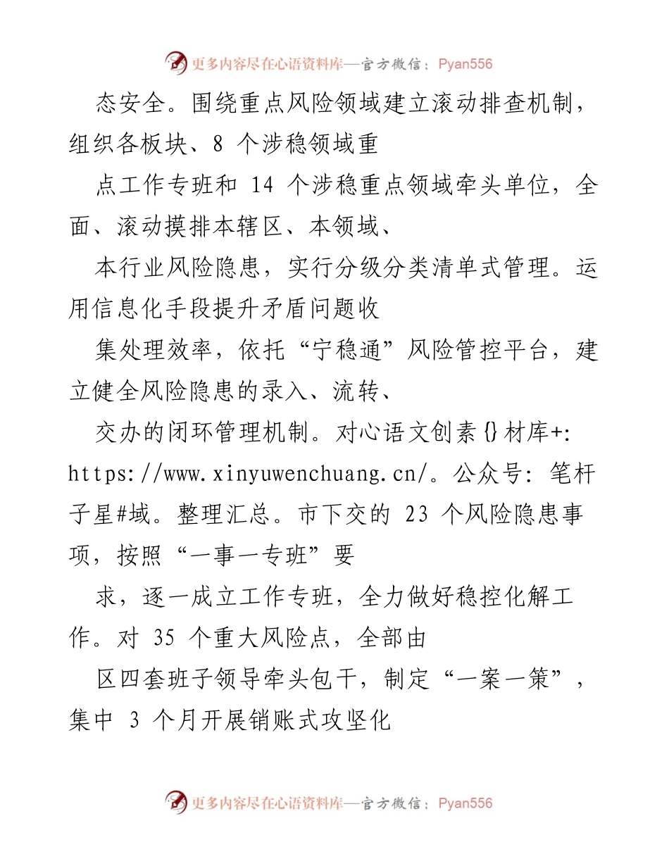 [工作总结] 政法工作情况 - 加强政法工作，维护社会安全与人民福祉.docx_第2页