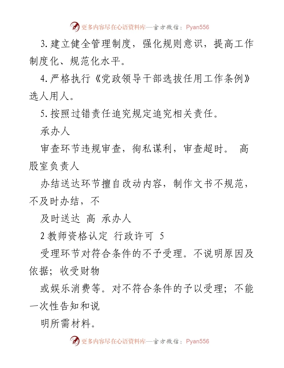 [工作总结] 教育体育局 - XX区教育体育局廉政风险点分析与防控措施.docx_第2页