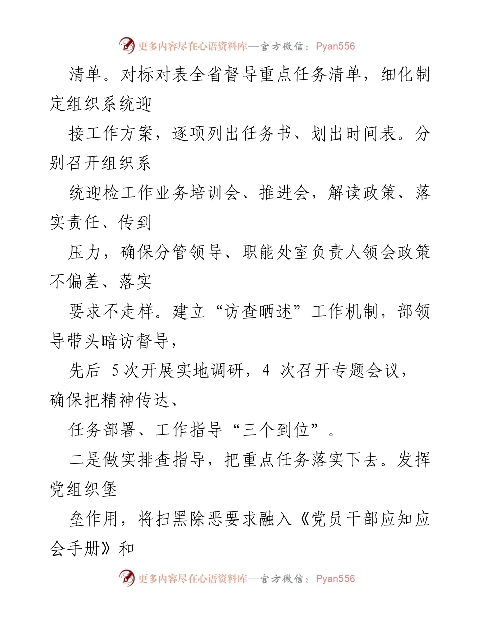 [工作总结] 扫黑除恶专项斗争 - 扫黑除恶迎检工作准备情况汇报.docx_第2页