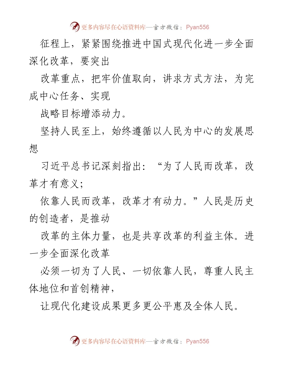 [工作总结] 改革深化会议 - 坚持正确方法论，推动全面深化改革.docx_第2页