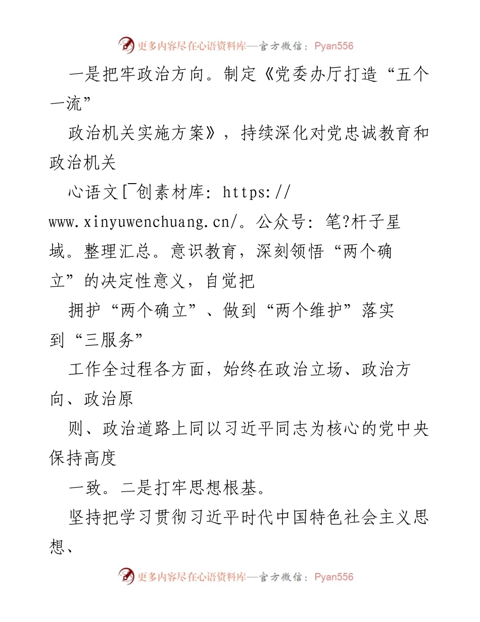 [工作总结] 政府机关 - 坚决做好“坚强前哨”和“巩固后院”的工作经验与做法.docx_第2页