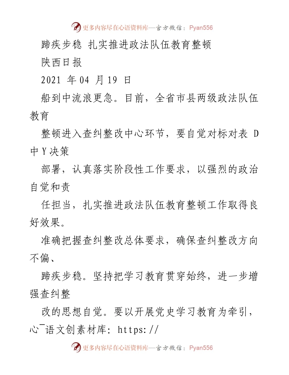 [工作总结] 政法队伍教育整顿 - 扎实推进政法队伍教育整顿工作，提升执法公信力.docx_第1页