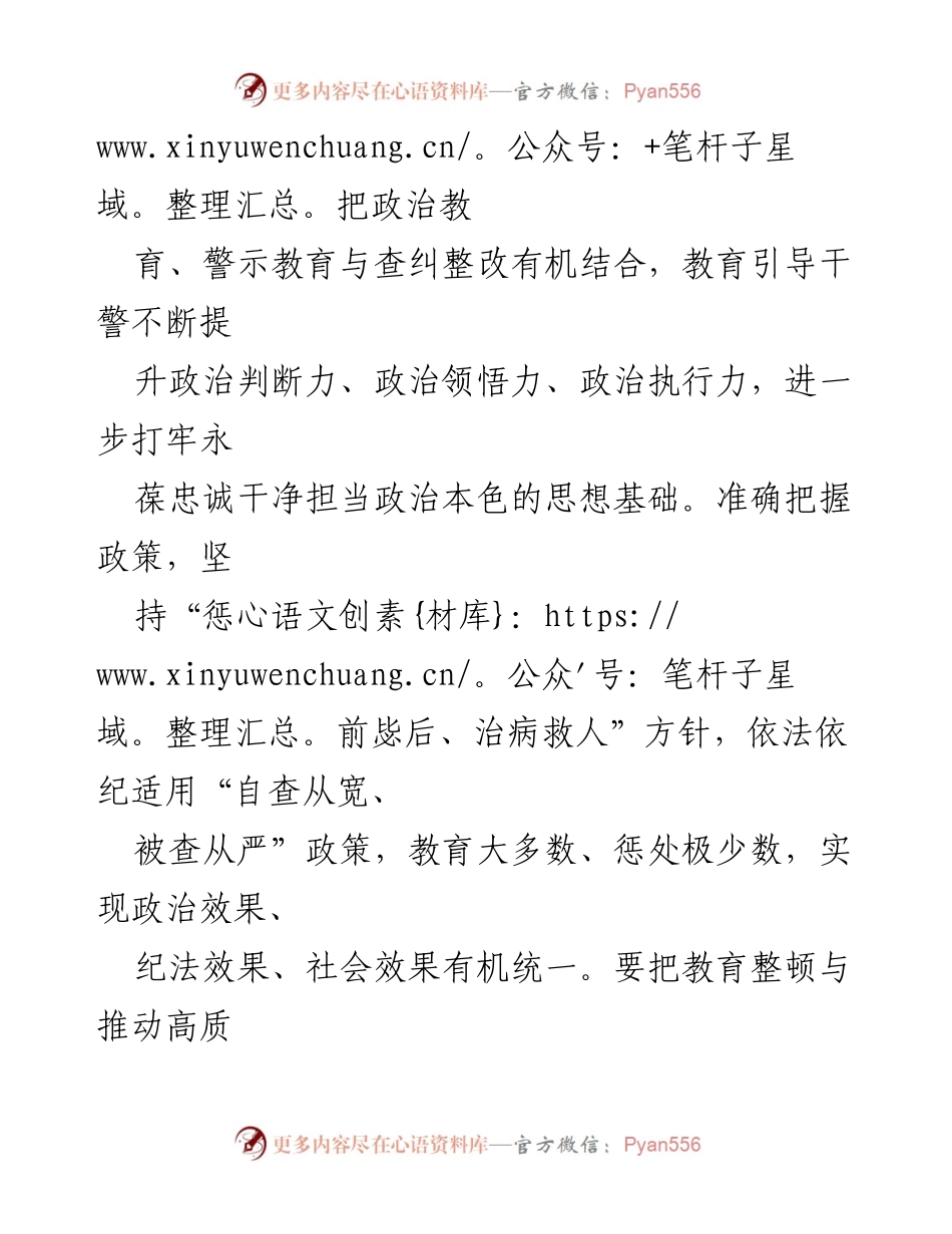 [工作总结] 政法队伍教育整顿 - 扎实推进政法队伍教育整顿工作，提升执法公信力.docx_第2页