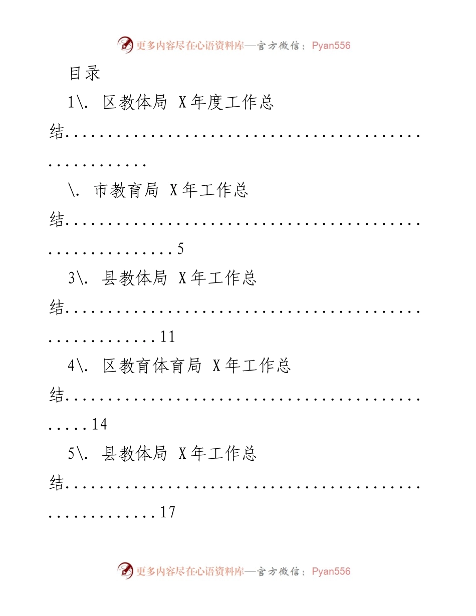 [工作总结] 教育系统X年度工作总结报告.docx_第1页