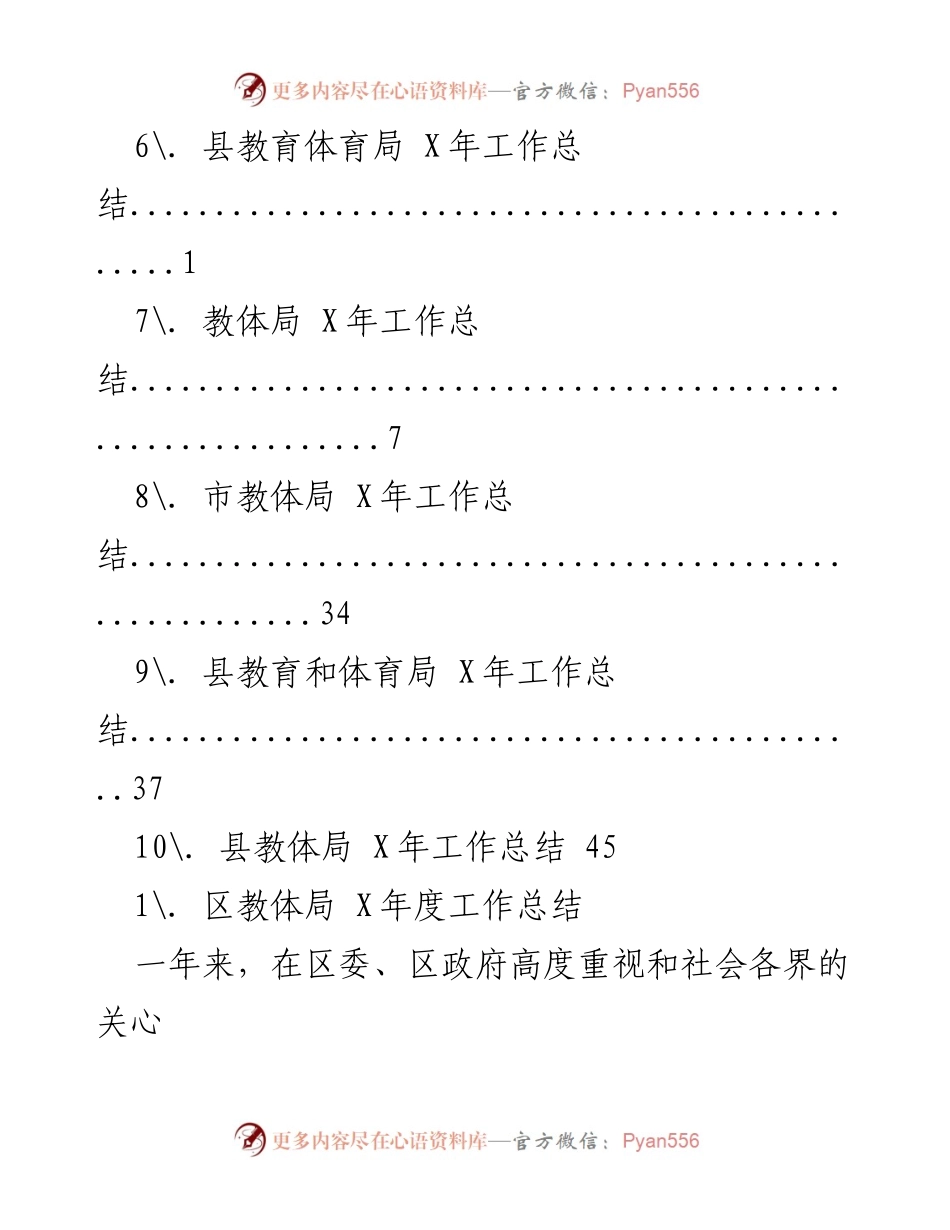 [工作总结] 教育系统X年度工作总结报告.docx_第2页
