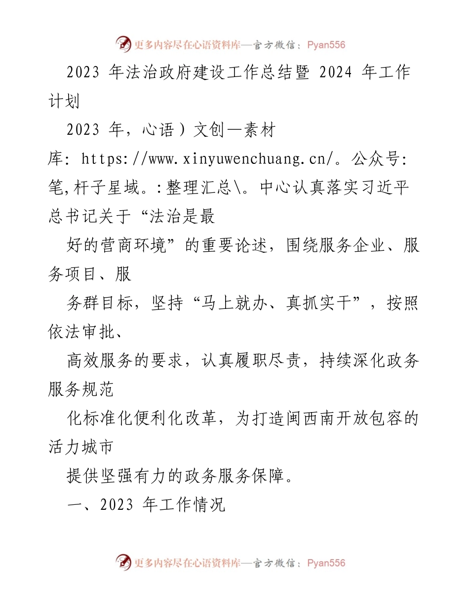 [工作总结] 年度总结会议 - 2023年法治政府建设工作总结与2024年工作计划.docx_第1页