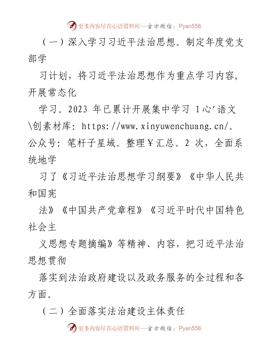 [工作总结] 年度总结会议 - 2023年法治政府建设工作总结与2024年工作计划.docx_第2页
