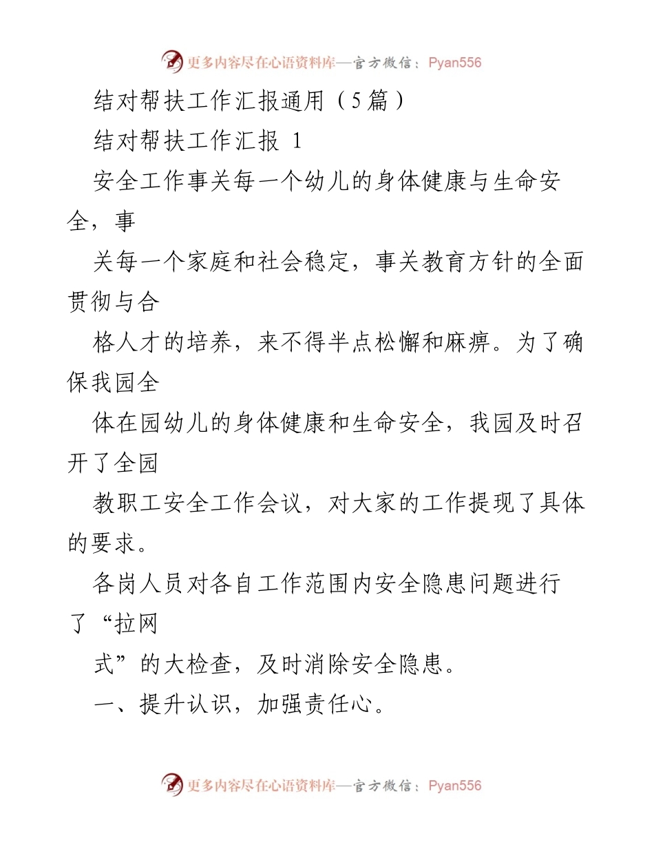 [工作总结] 幼儿园安全工作会议 - 幼儿园安全工作汇报与责任落实.docx_第1页