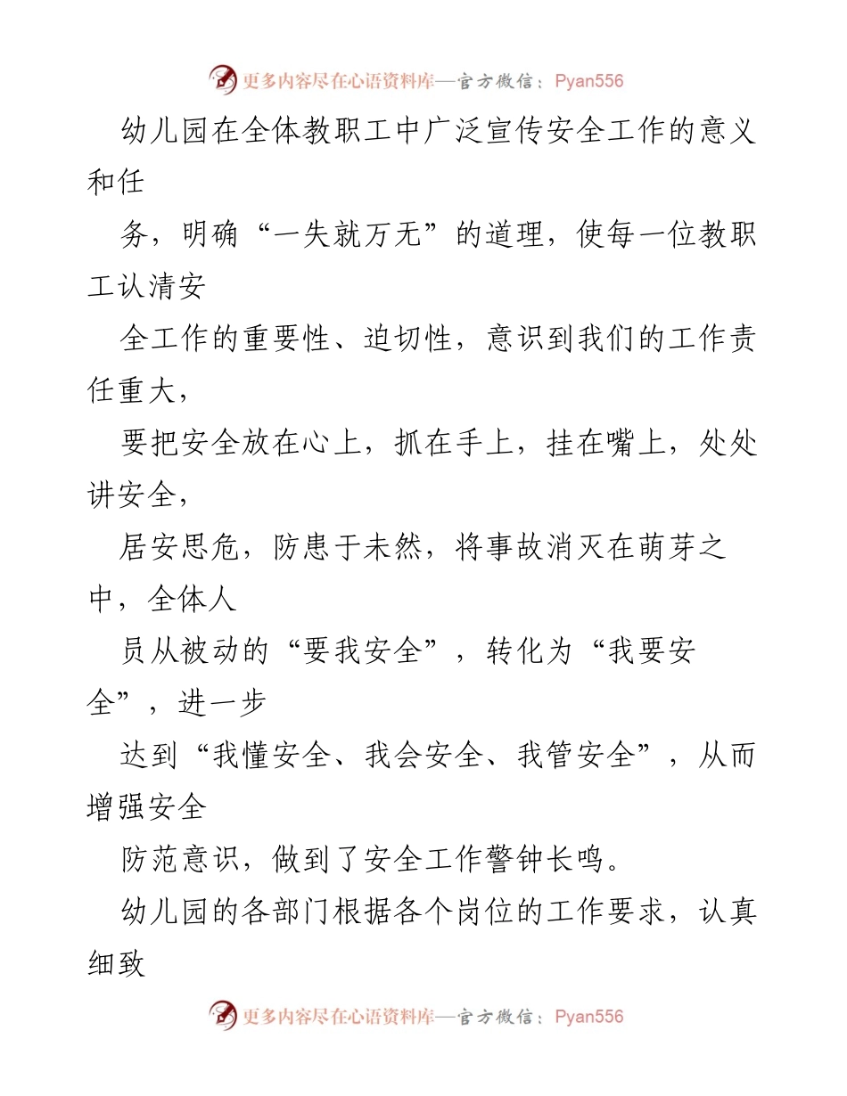 [工作总结] 幼儿园安全工作会议 - 幼儿园安全工作汇报与责任落实.docx_第2页