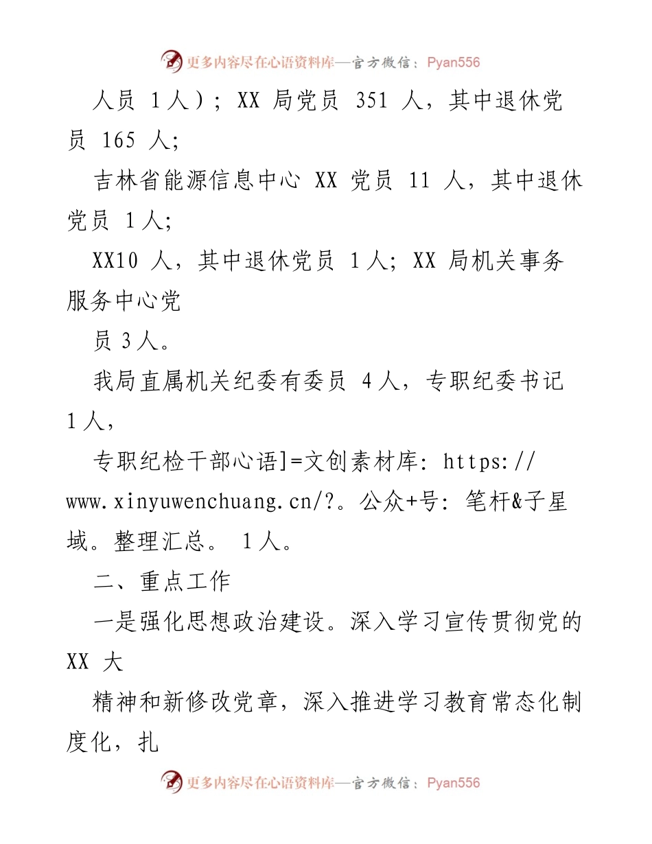 [工作总结] 机关党建工作 - XX局机关党建工作情况汇报.docx_第2页