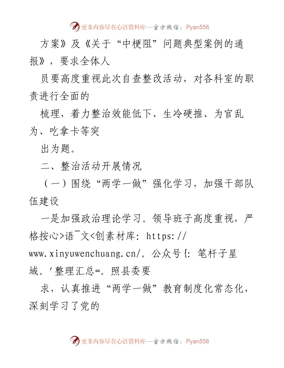 [工作总结] 机关工作作风整治 - 转变机关工作作风专项整治活动情况汇报.docx_第2页