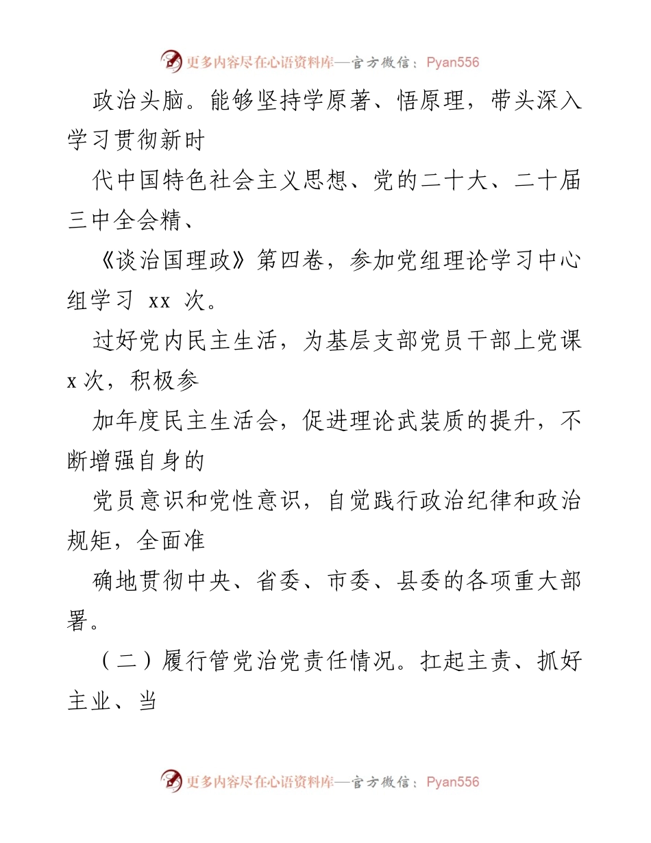 [工作总结] 年度述责述廉 - 2024年度个人述责述廉情况报告.docx_第2页