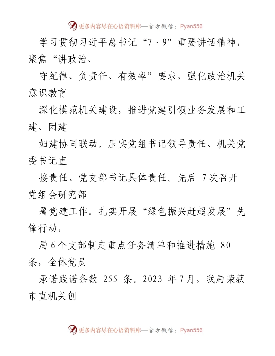 [工作总结] 机关党建 - 市数管局2023年党建工作总结.docx_第2页
