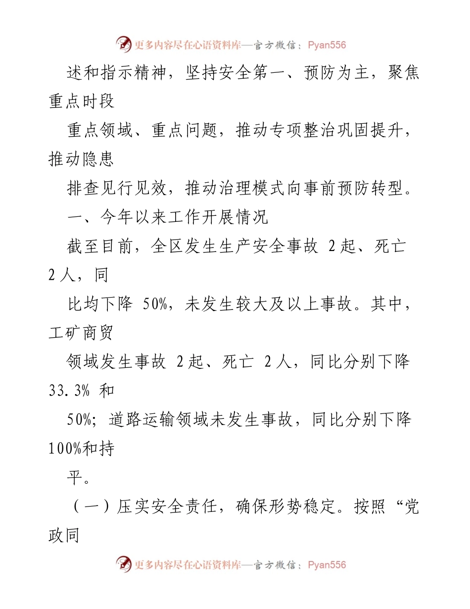 [工作总结] 应急管理局 - 2023 年应急管理工作总结与2024 年工作计划_1.docx_第2页