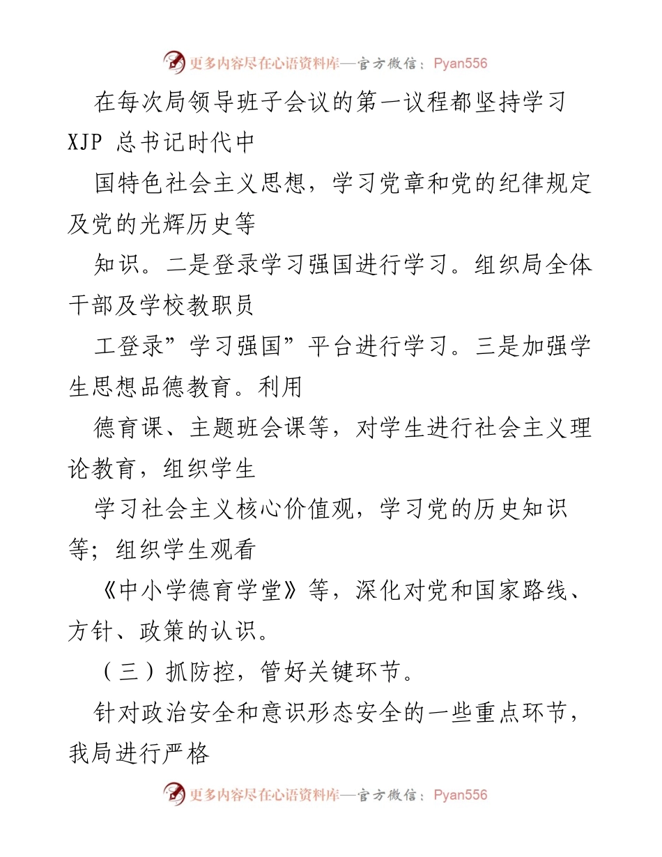 [工作总结] 教育系统 - 政治安全与意识形态工作汇报_1.docx_第2页