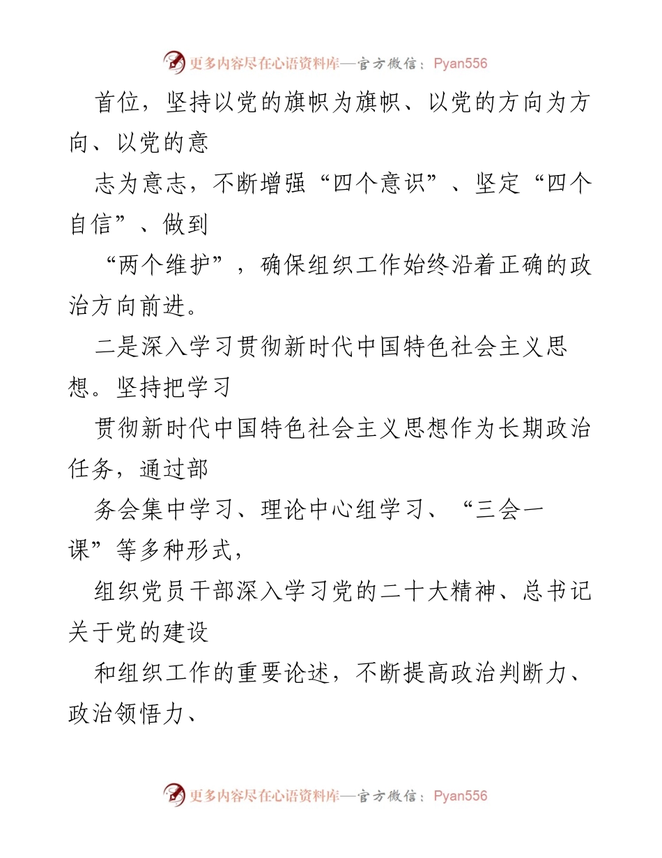 [工作总结] 政治生态建设 - 2024年政治生态自评报告.docx_第2页