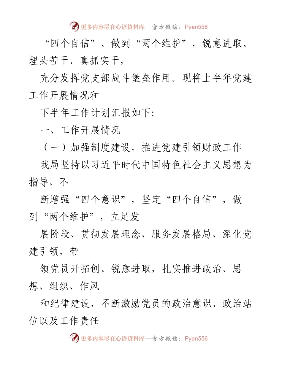 [工作总结] 机关党建 - 2023年上半年机关党建工作总结与下半年工作思路_1.docx_第2页