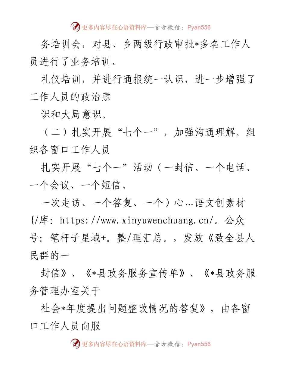 [工作总结] 政务服务提升活动 - 提高全县政务服务满意度工作情况汇报.docx_第2页