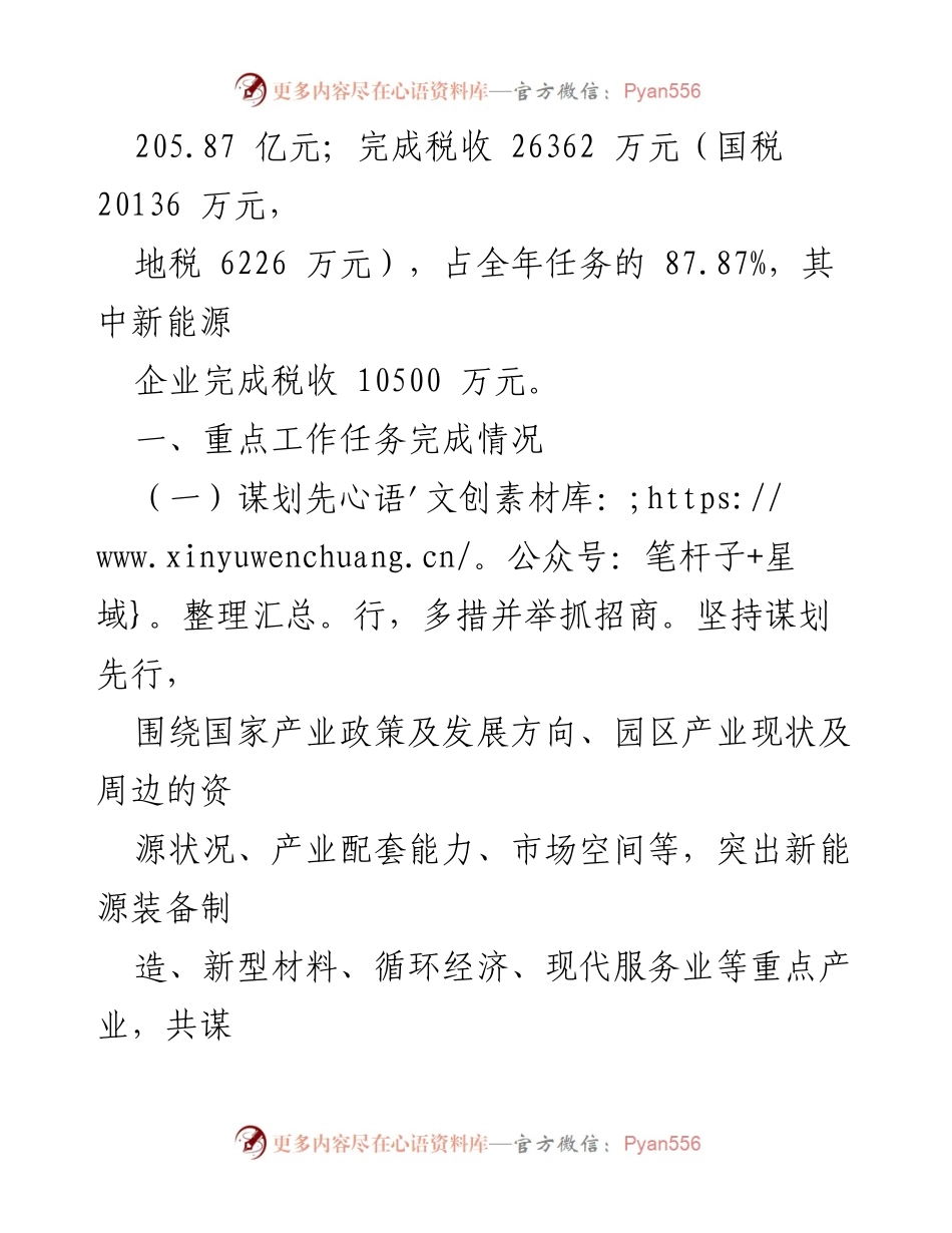 [工作总结] 年终总结 - 2023年园区管委会工作总结与2024年工作思路.docx_第2页