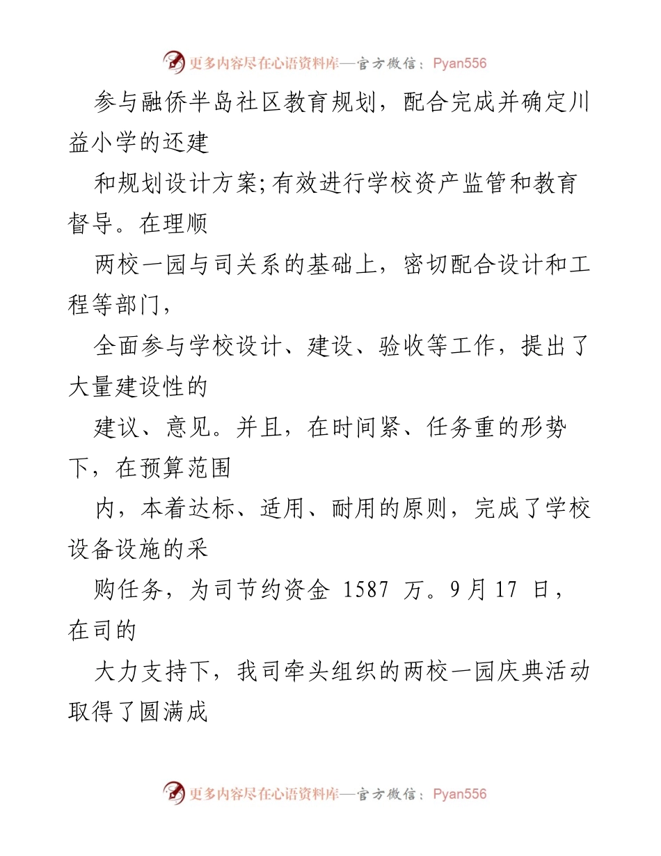 [工作总结] 年度资产管理 - 2023年度资产管理工作总结.docx_第2页