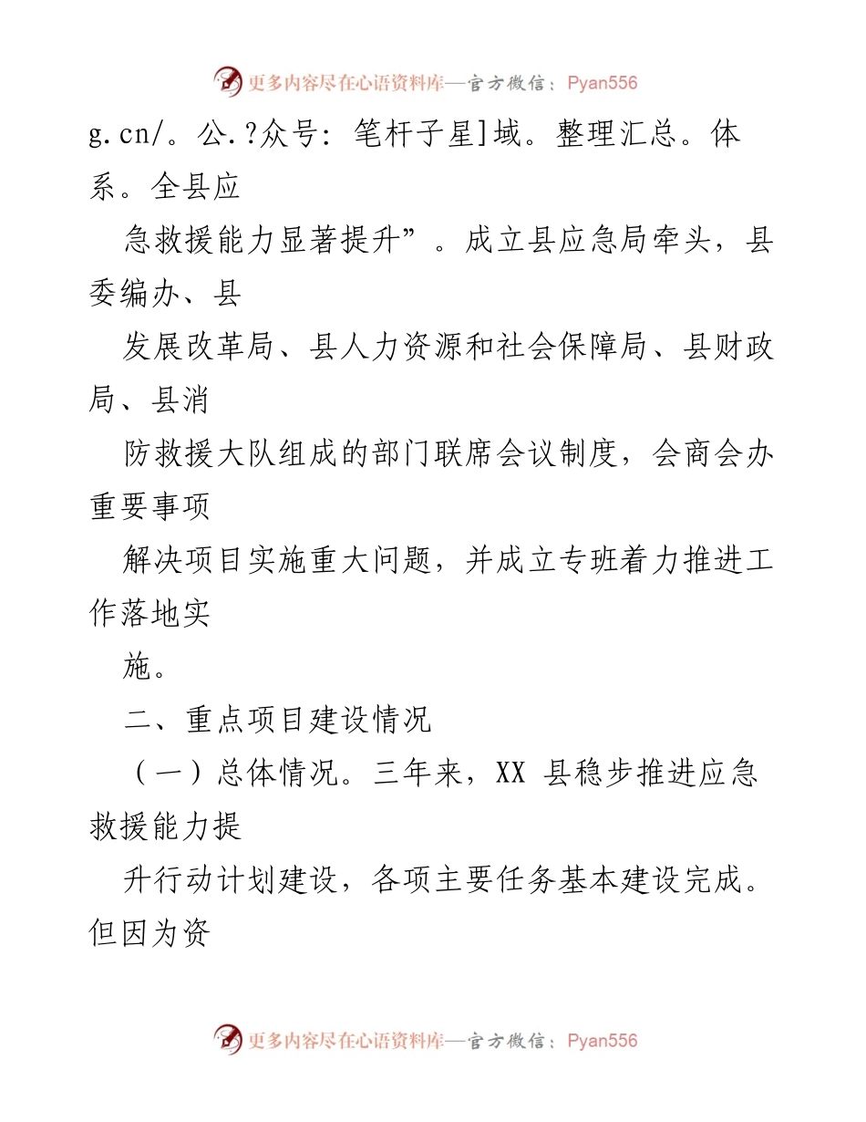 [工作总结] 应急救援能力提升 - XX 县应急救援能力提升行动计划工作总结.docx_第2页