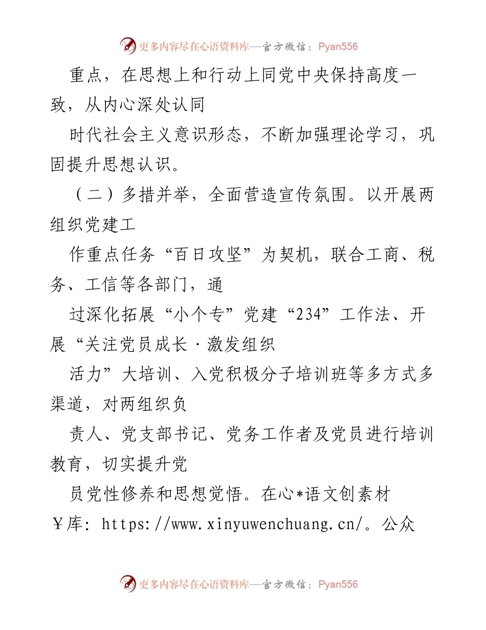 [工作总结] 意识形态自查 - __区两组织党组织意识形态工作自查情况汇报__.docx_第2页
