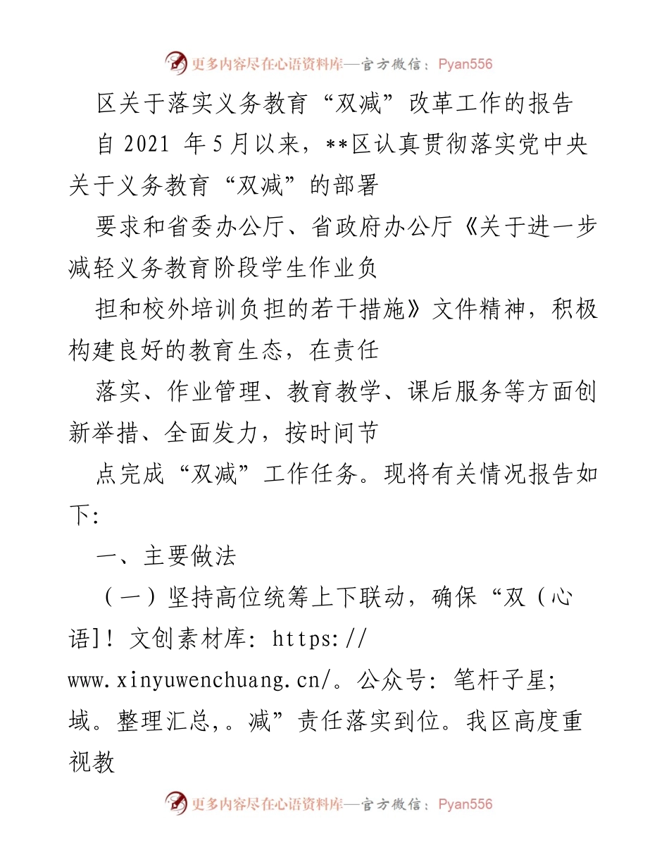 [工作总结] 教育改革 - __区落实义务教育“双减”改革工作总结报告.docx_第1页