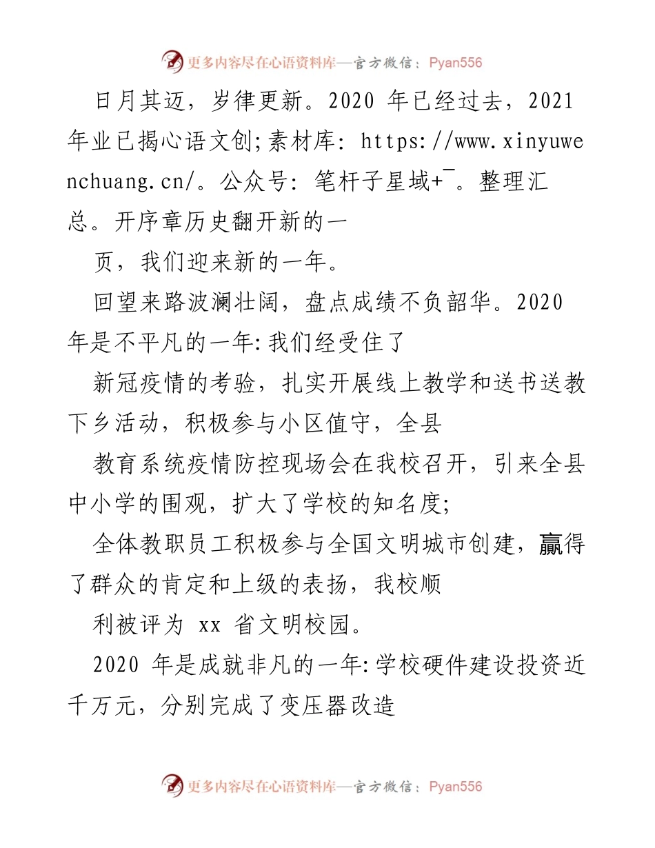[工作总结] 新年总结会议 - 2020年学校发展回顾与2021年展望.docx_第1页