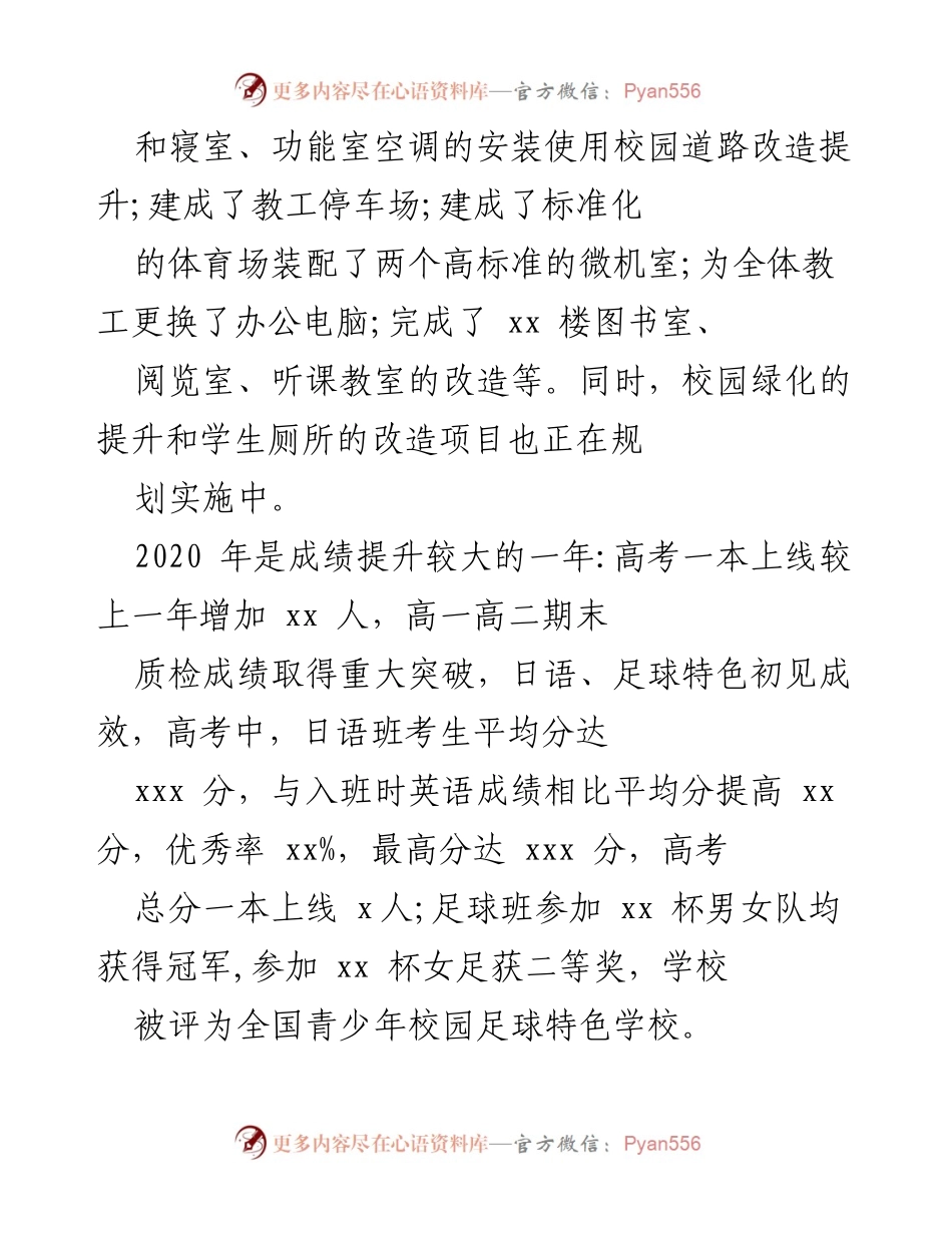 [工作总结] 新年总结会议 - 2020年学校发展回顾与2021年展望.docx_第2页