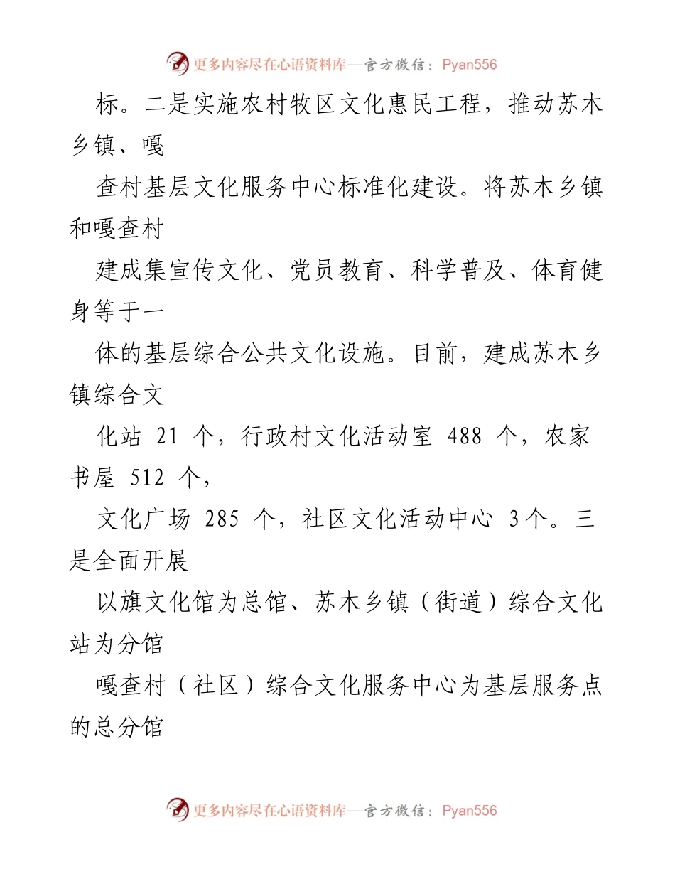 [工作总结] 文化振兴工作 - 农村牧区公共文化建设情况汇报.docx_第2页