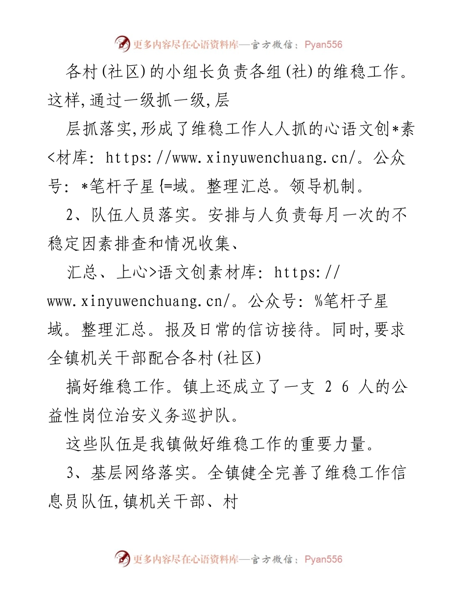 [工作总结] 年终 - 维稳工作年终总结报告.docx_第2页